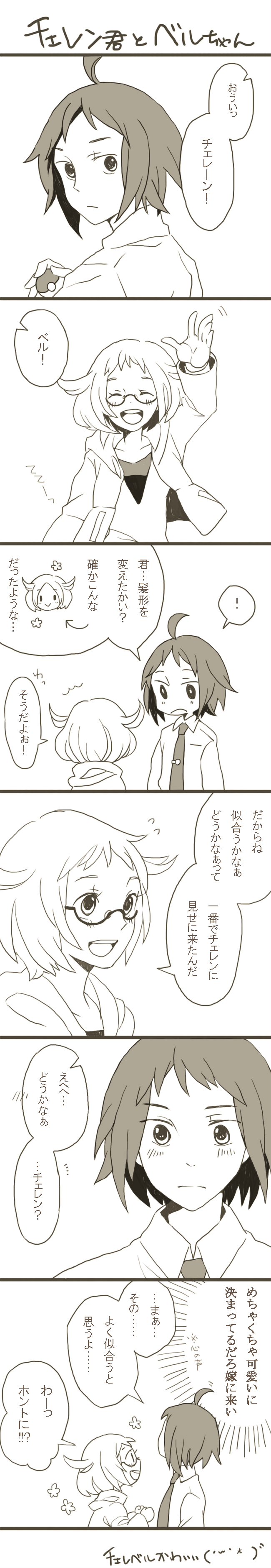 bianca and cheren (pokemon and 2 more) drawn by midoriha_(riha_mimza)