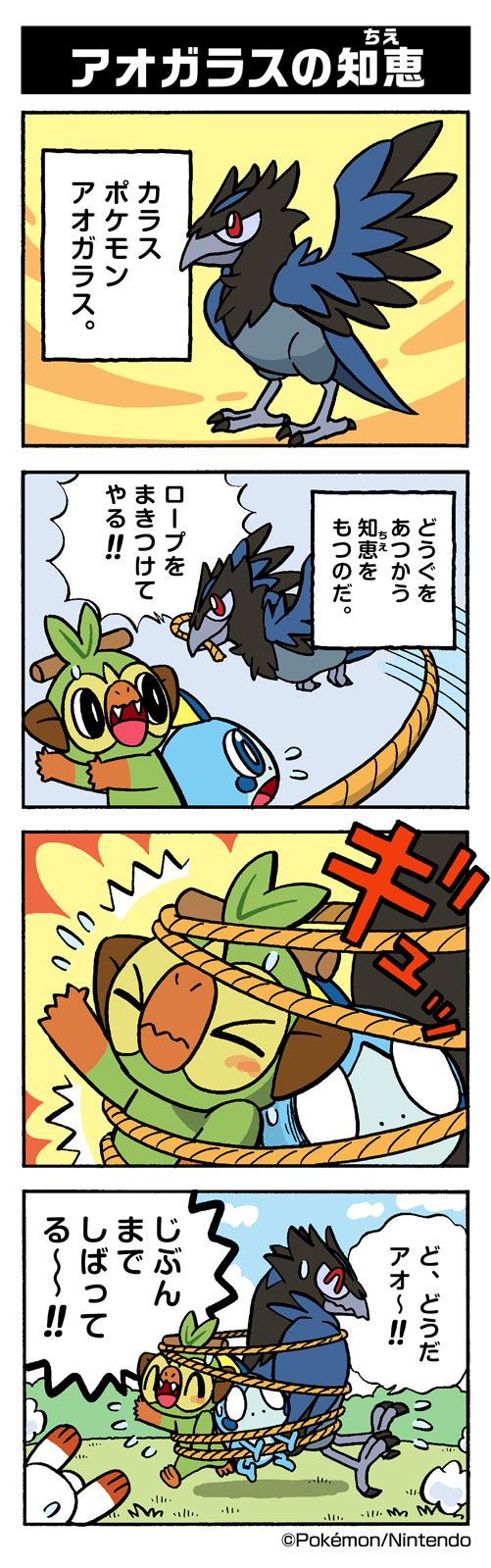 scorbunny, sobble, grookey, and corvisquire (pokemon) drawn by yamashita_takahiro