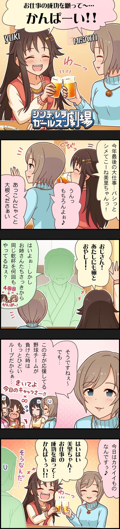 himekawa yuki, takafuji kako, harada miyo, and manaka misato (idolmaster and 2 more)