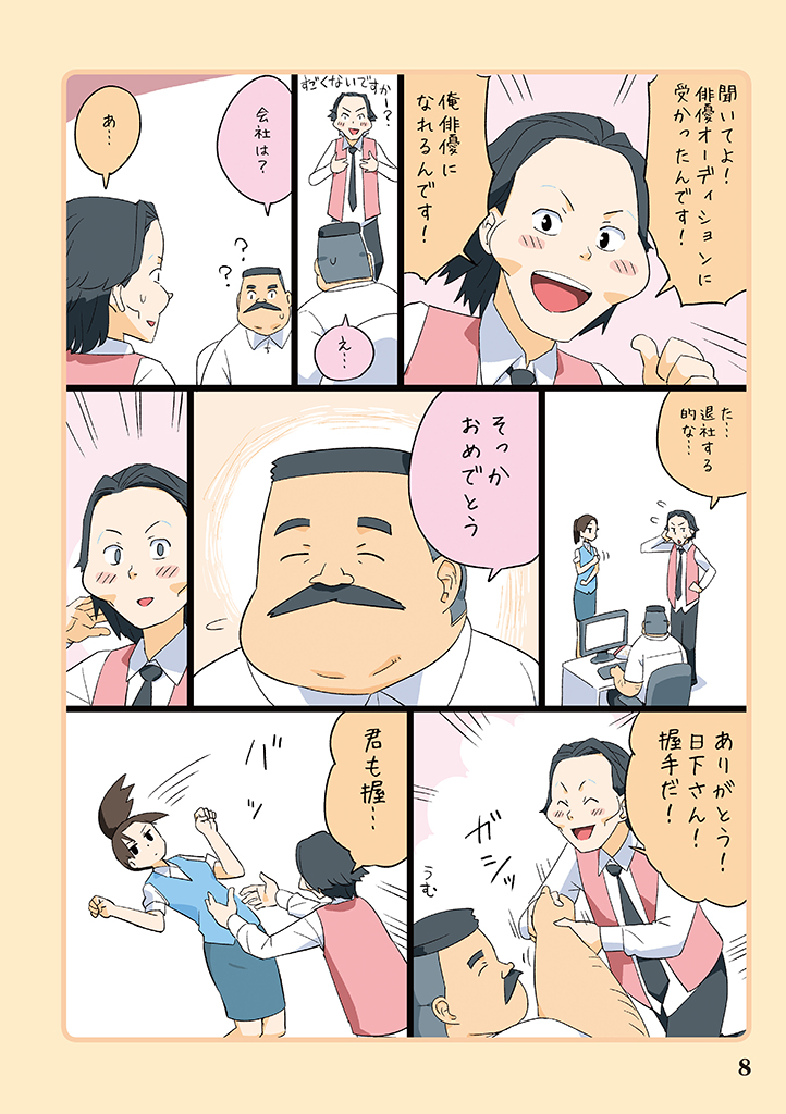 hige habahiro, wakabayashi iori, and shachou's younger brother (ojisan to marshmallow) drawn by otoi_rekomaru