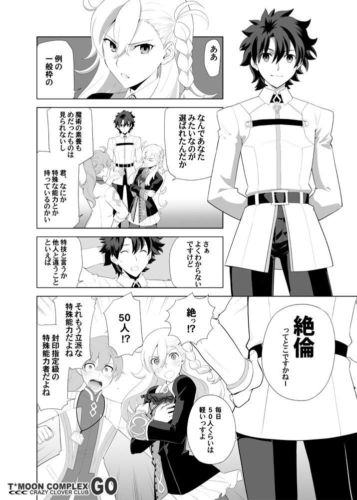fujimaru ritsuka, romani archaman, and olga marie animusphere (fate and 1 more) drawn by shirotsumekusa