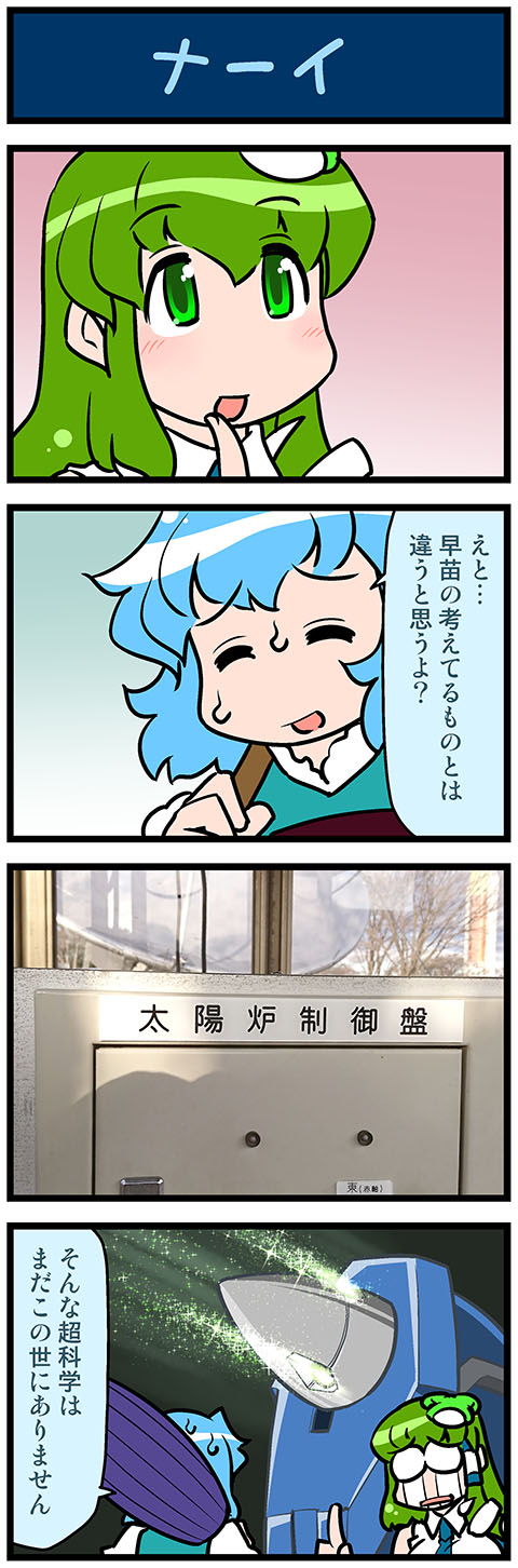 kochiya sanae and tatara kogasa (touhou and 2 more) drawn by mizuki_hitoshi