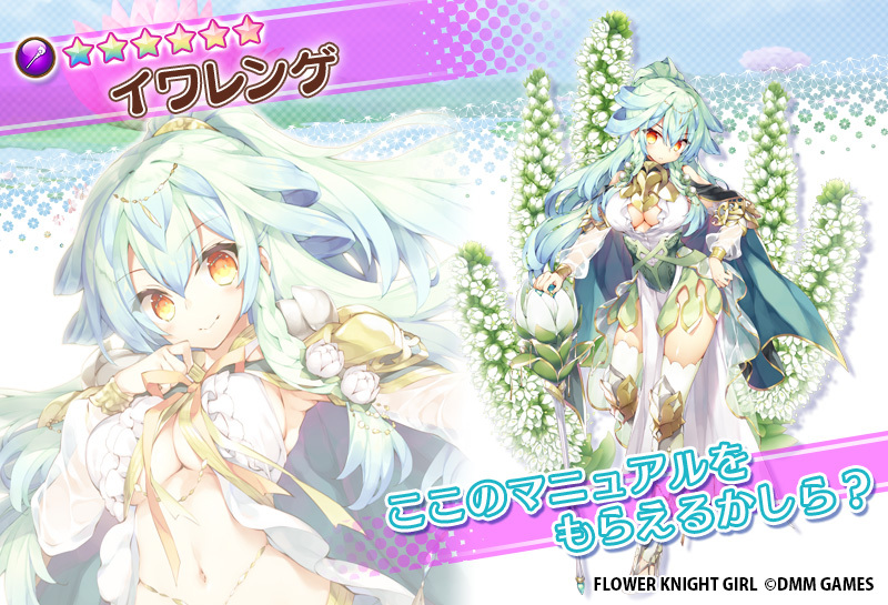 iwarenge (flower knight girl and 1 more) drawn by satsuki_misuzu