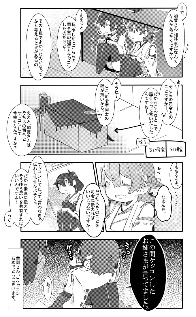 kaga and hiei (kantai collection) drawn by pekeko_(pepekekeko)