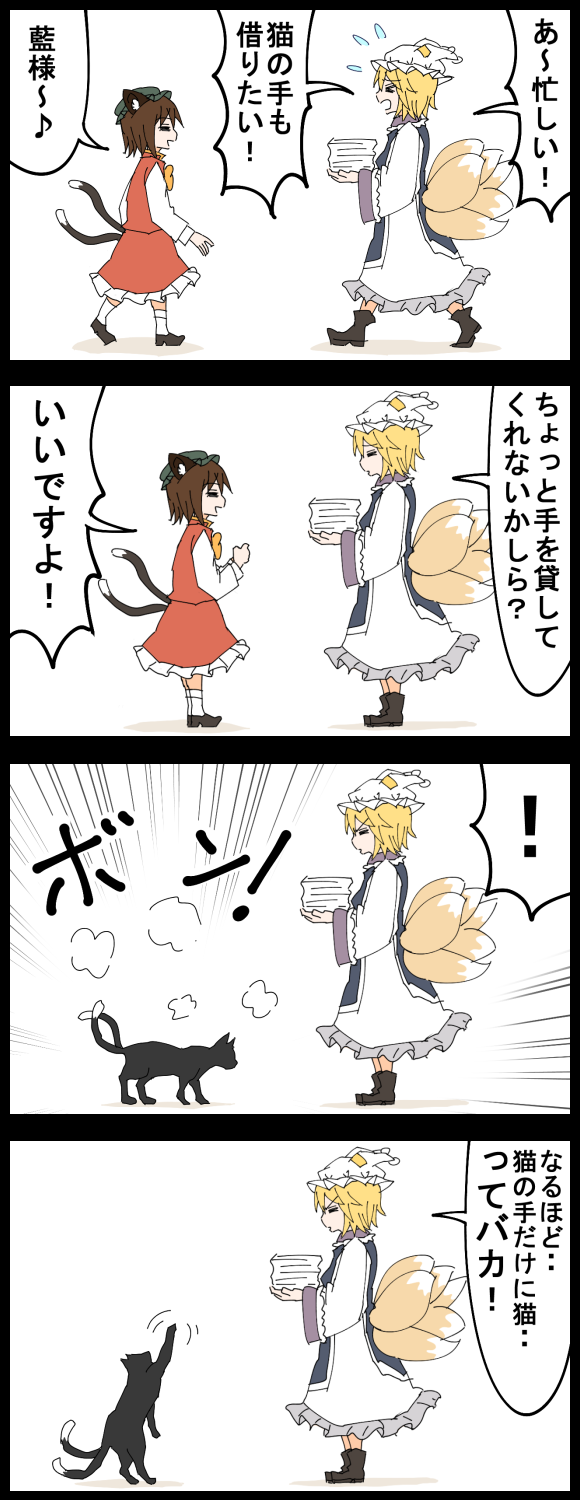 yakumo ran and chen (touhou) drawn by jetto_komusou