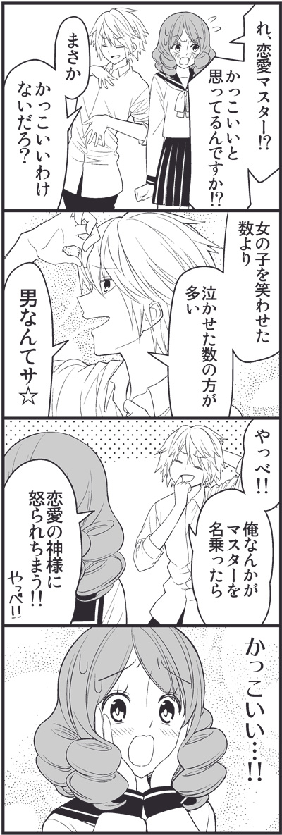 katori shin'ichi and hosokawa kazuko (tsurezure children) drawn by wakabayashi_toshiya