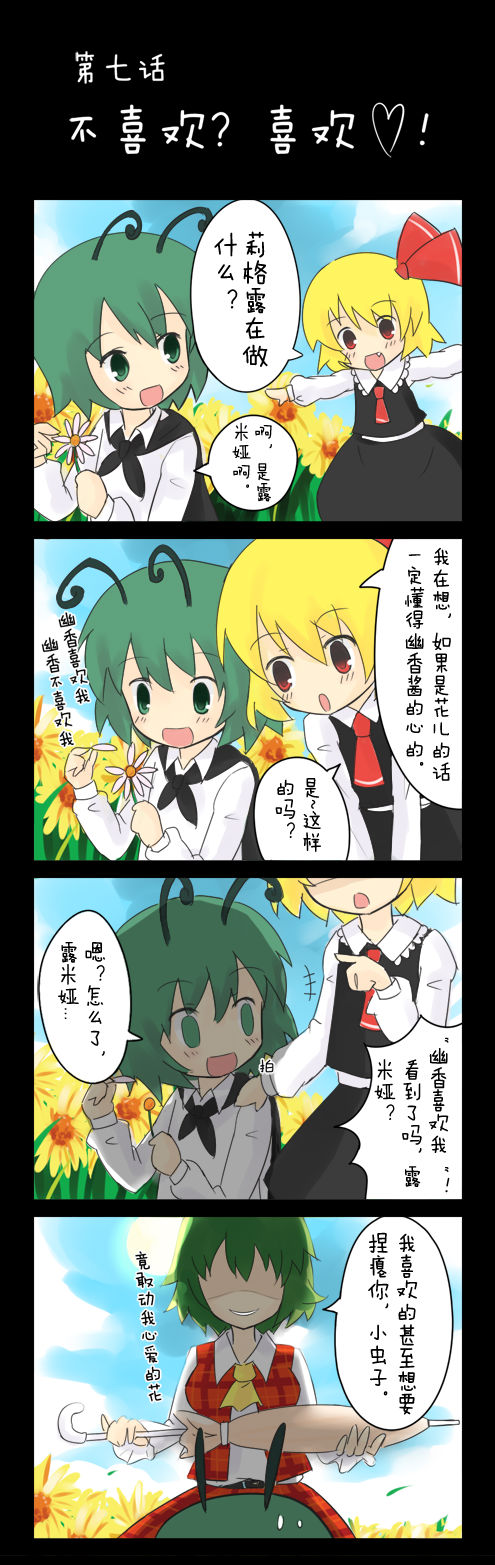 rumia, kazami yuuka, and wriggle nightbug (touhou) drawn by eluthel