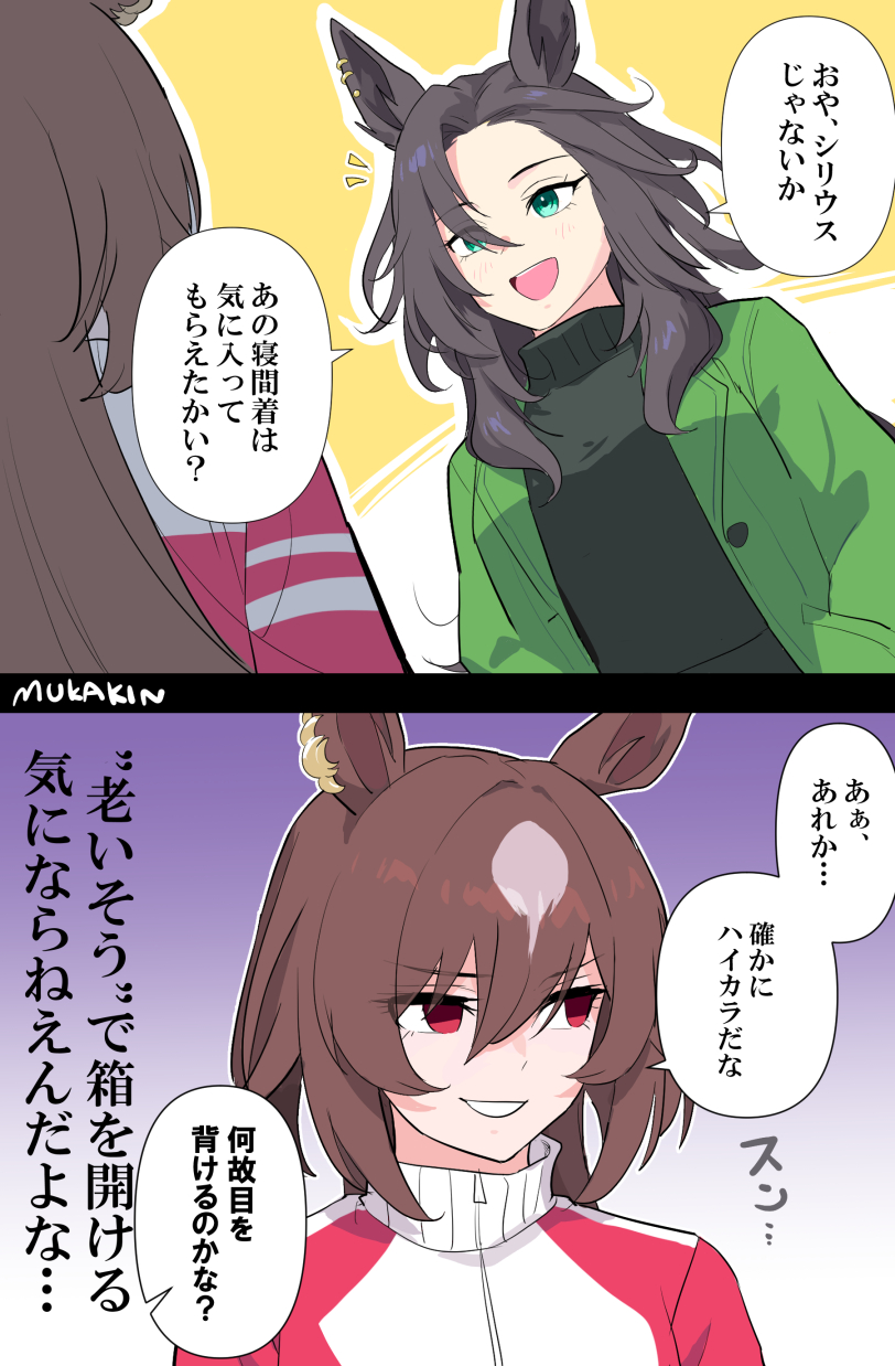 sirius symboli and speed symboli (umamusume) drawn by mukakin