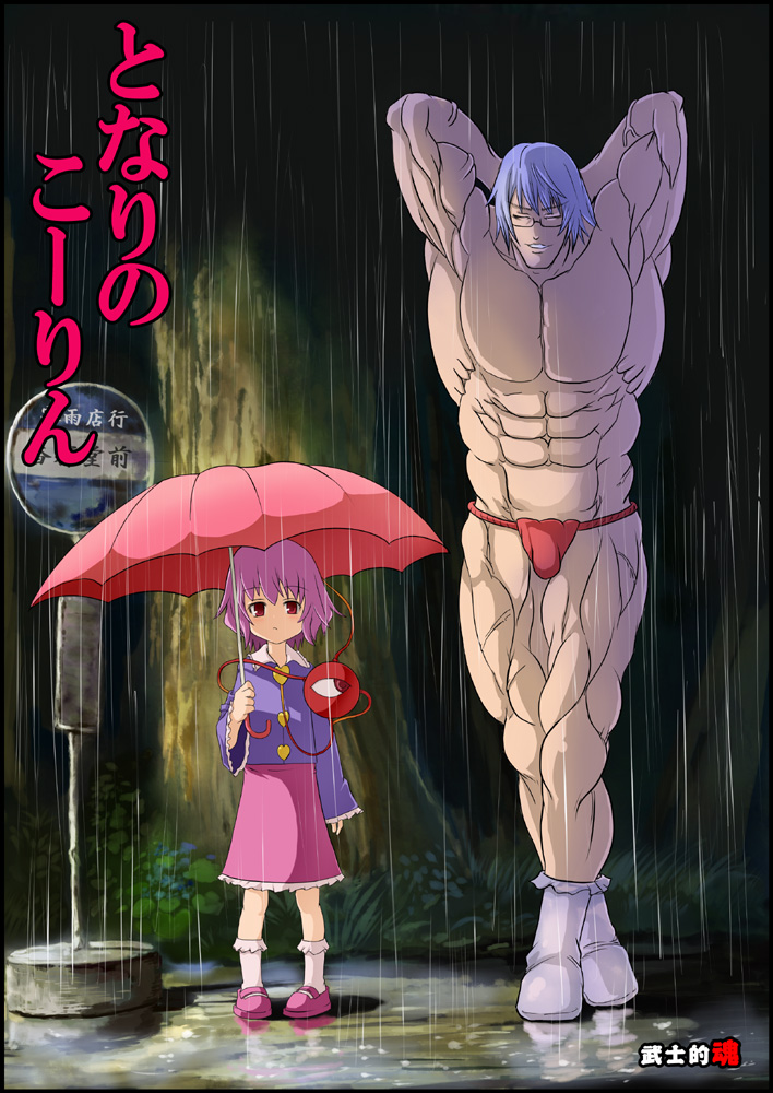 komeiji satori, morichika rinnosuke, and mannosuke (touhou and 1 more) drawn by mitsuki_yuuya