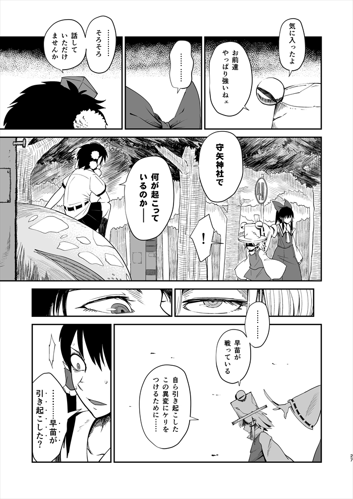 hakurei reimu, shameimaru aya, and moriya suwako (touhou) drawn by iroiro_yaru_hito