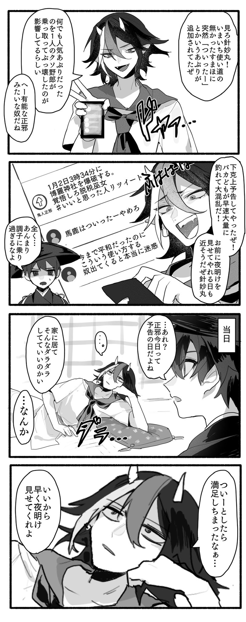 kijin seija and sukuna shinmyoumaru (touhou) drawn by fuuga_(perv_rsity)