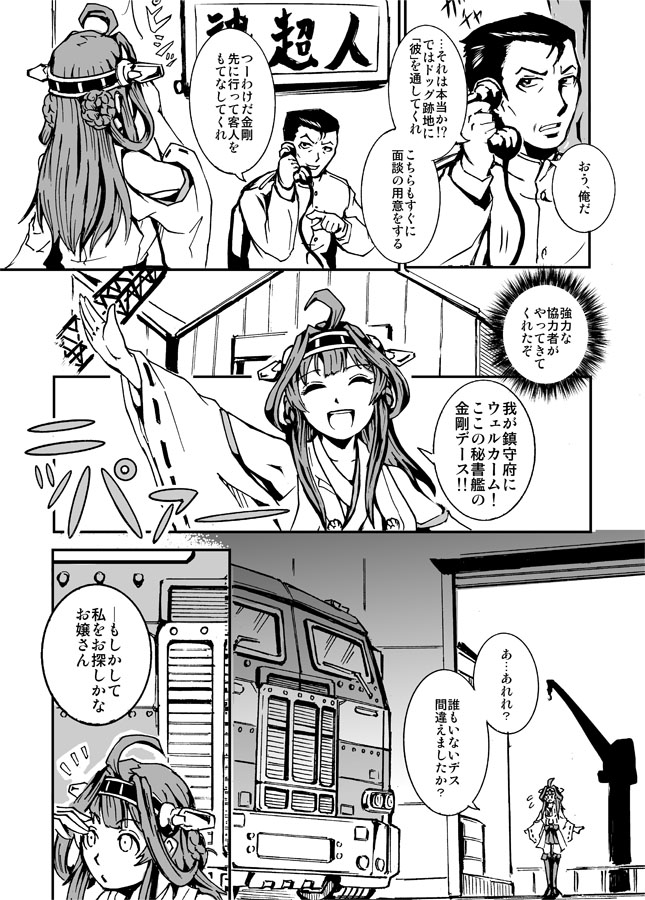 admiral, kongou, and optimus prime (kantai collection and 2 more) drawn by kamizono_(spookyhouse)