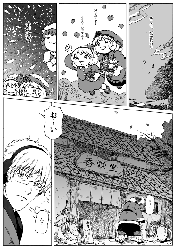 morichika rinnosuke, aki minoriko, aki shizuha, and letty whiterock (touhou) drawn by ysys