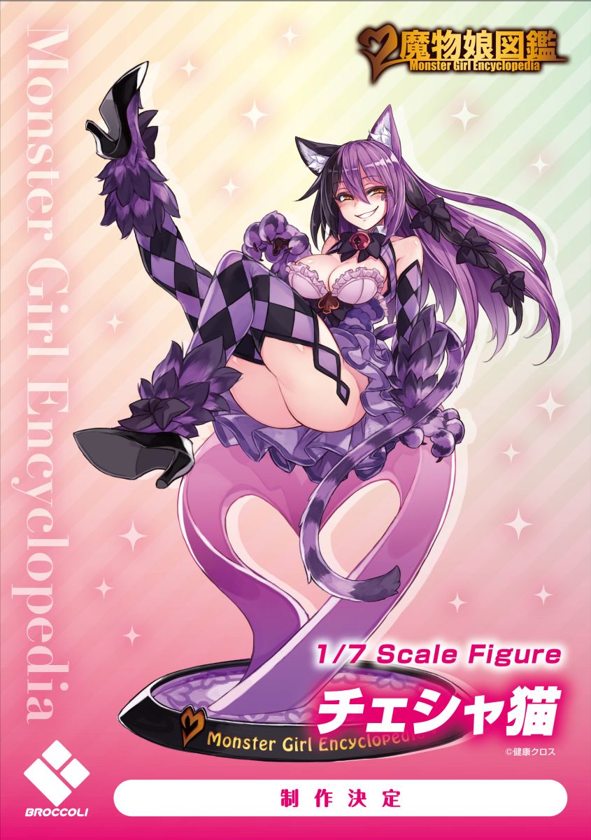 cheshire cat (monster girl encyclopedia and 1 more) drawn by kenkou_cross