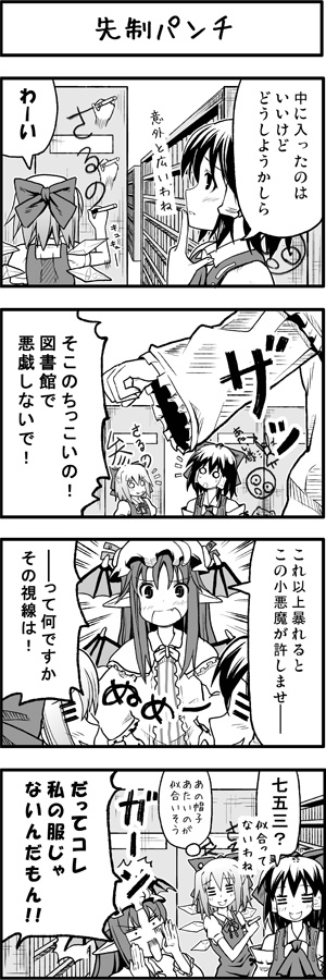 hakurei reimu, cirno, patchouli knowledge, and koakuma (touhou) drawn by boshi_(a-ieba)