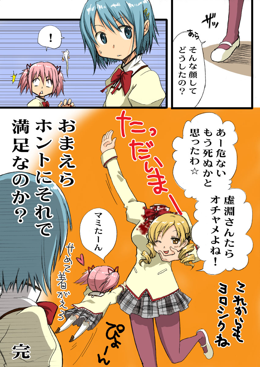 kaname madoka, miki sayaka, tomoe mami, and kyubey (mahou shoujo madoka magica) drawn by zenimaru