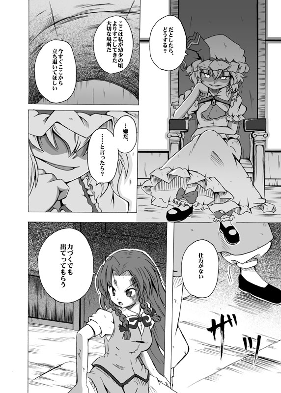 remilia scarlet and hong meiling (touhou) drawn by shino_(ponjiyuusu)