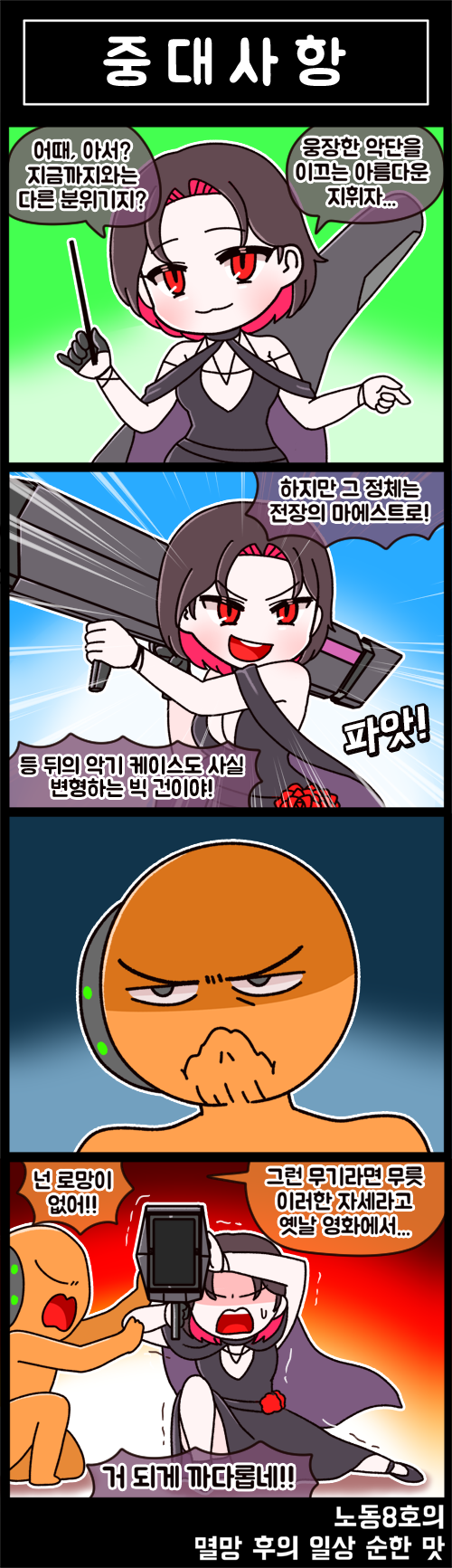 commander and merlin (last origin and 1 more) drawn by rodong8
