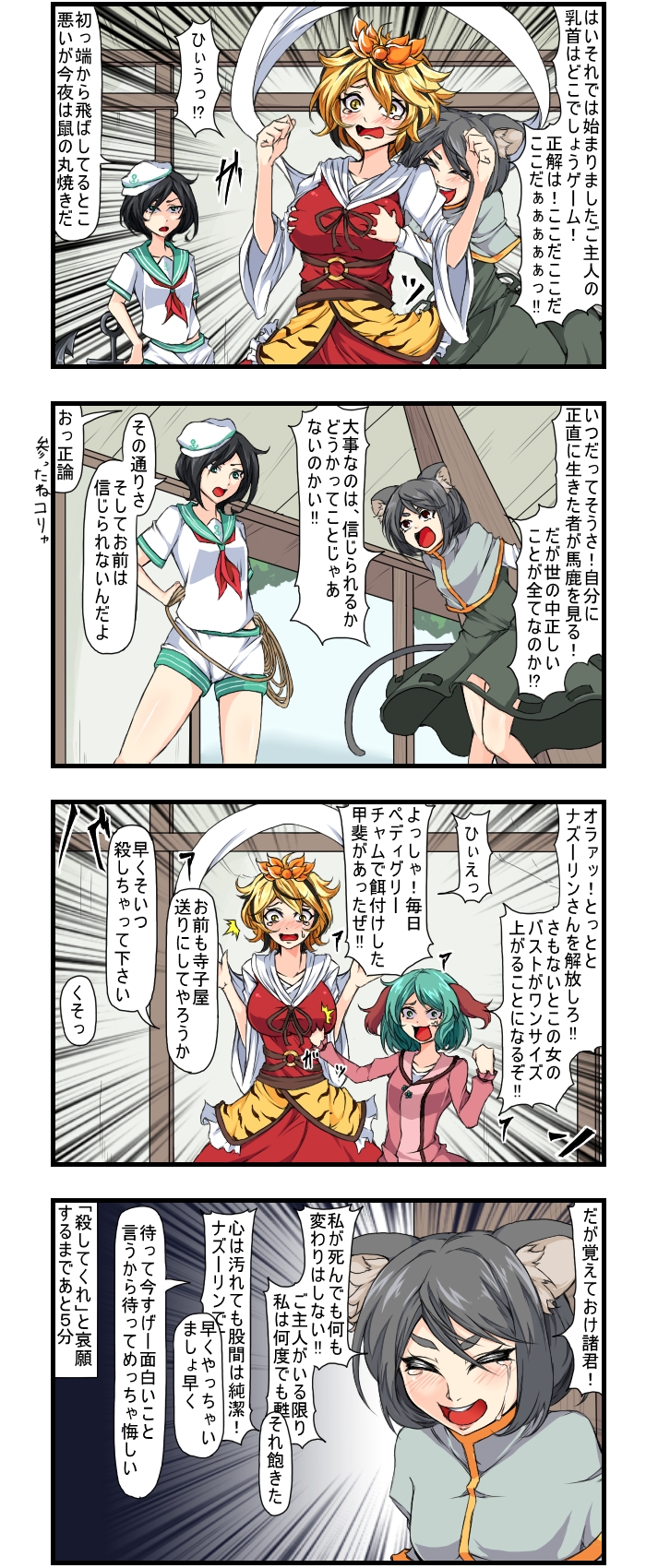 nazrin, toramaru shou, murasa minamitsu, and kasodani kyouko (touhou) drawn by enami_hakase