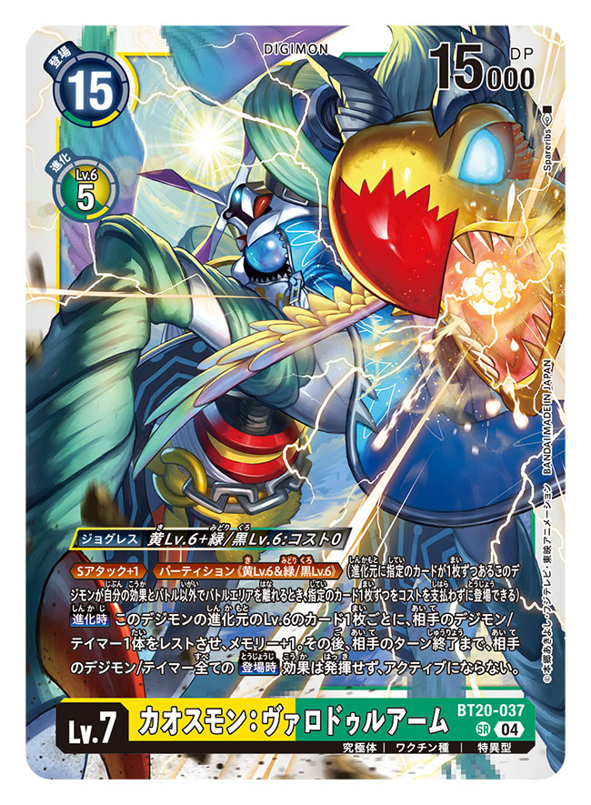 chaosmon valdur arm (digimon and 1 more) drawn by spareribs