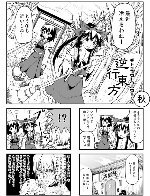 hakurei reimu, morichika rinnosuke, and jean pierre polnareff (touhou) drawn by boshi_(a-ieba)