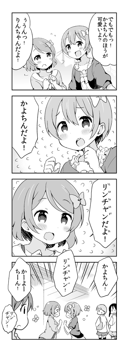 hoshizora rin and koizumi hanayo (love live! and 1 more) drawn by saku_usako_(rabbit)