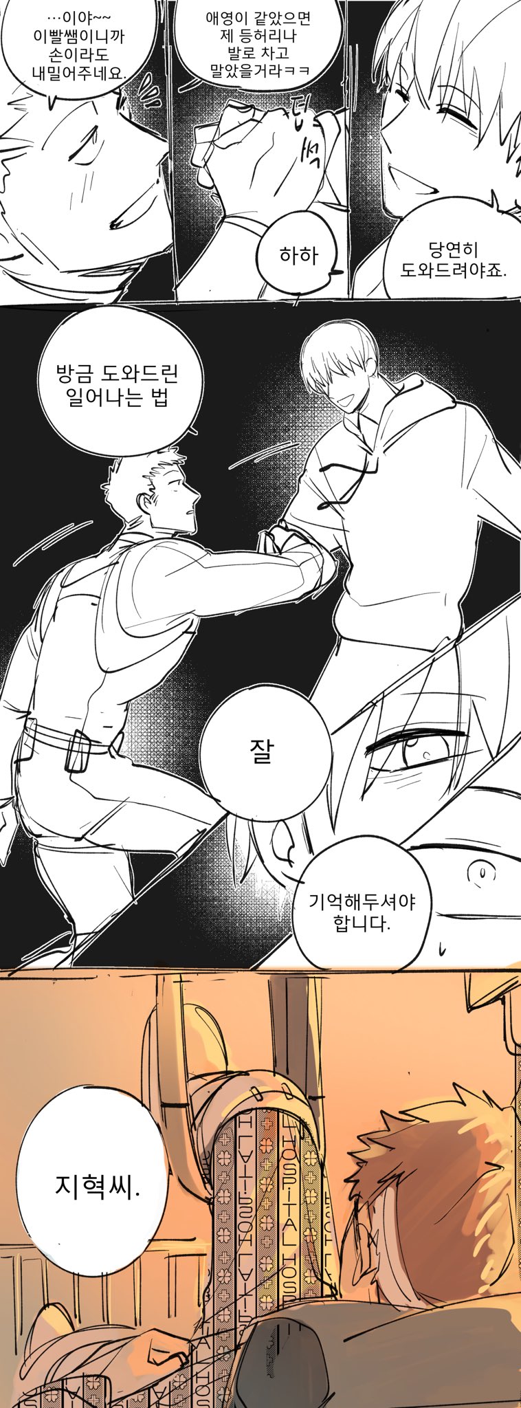 park moo-hyun and jihyeok seo (eoduun badaui deungbul-i doeeo) drawn by sharks_line2