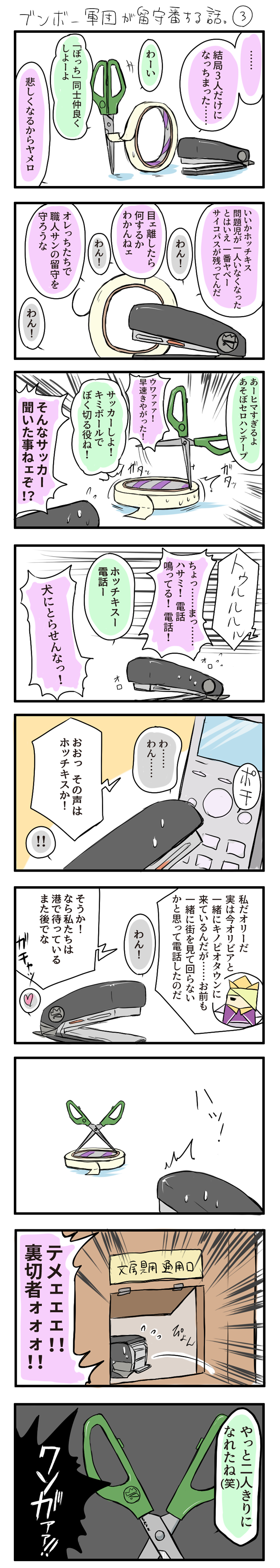 scissors, king olly, tape, and stapler (mario and 2 more) drawn by yurui_houki