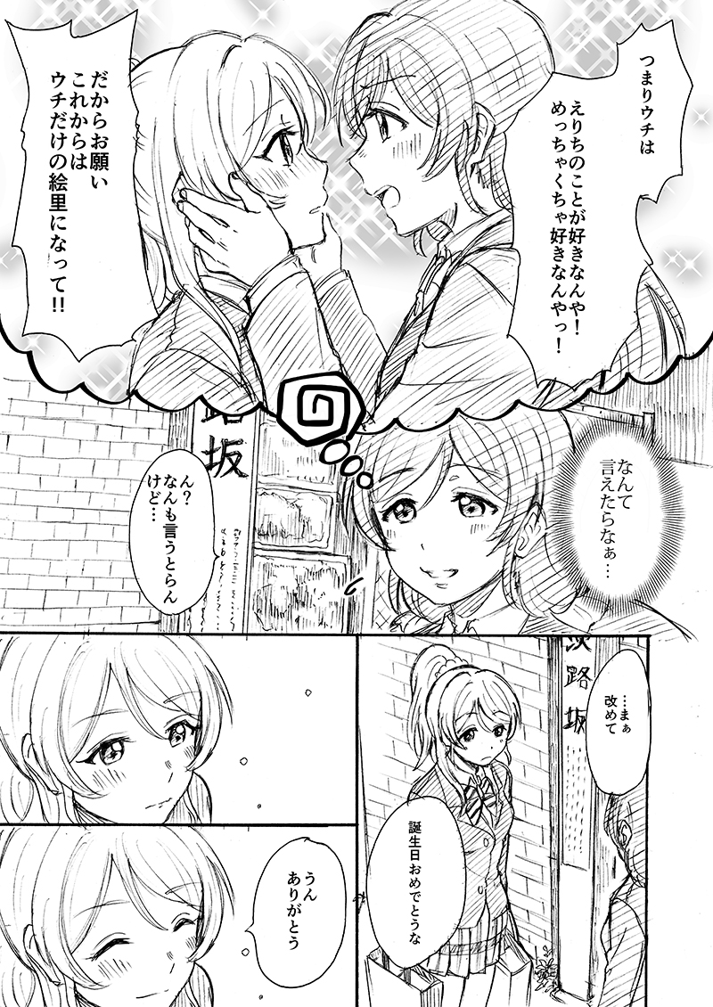 tojo nozomi and ayase eli (love live! and 1 more) drawn by kanbayashi_makoto