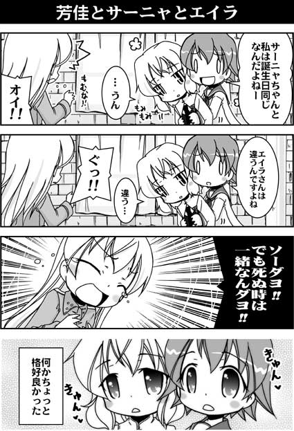 sanya v. litvyak, eila ilmatar juutilainen, and miyafuji yoshika (world witches series and 1 more)