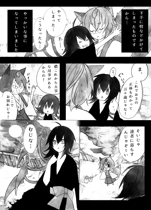 houjuu nue and futatsuiwa mamizou (touhou) drawn by kido_(choushouya)