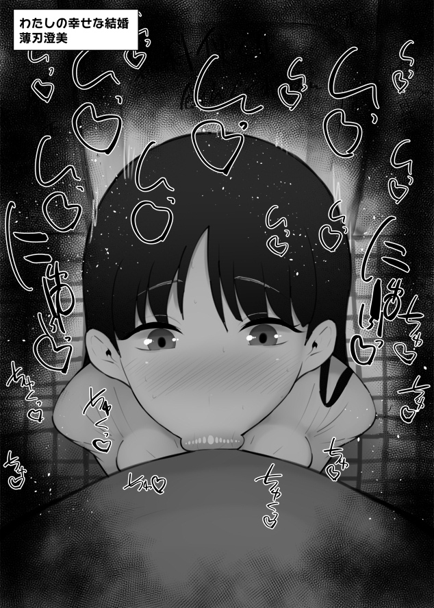 usuba sumi (watashi no shiawase na kekkon) drawn by kurotama