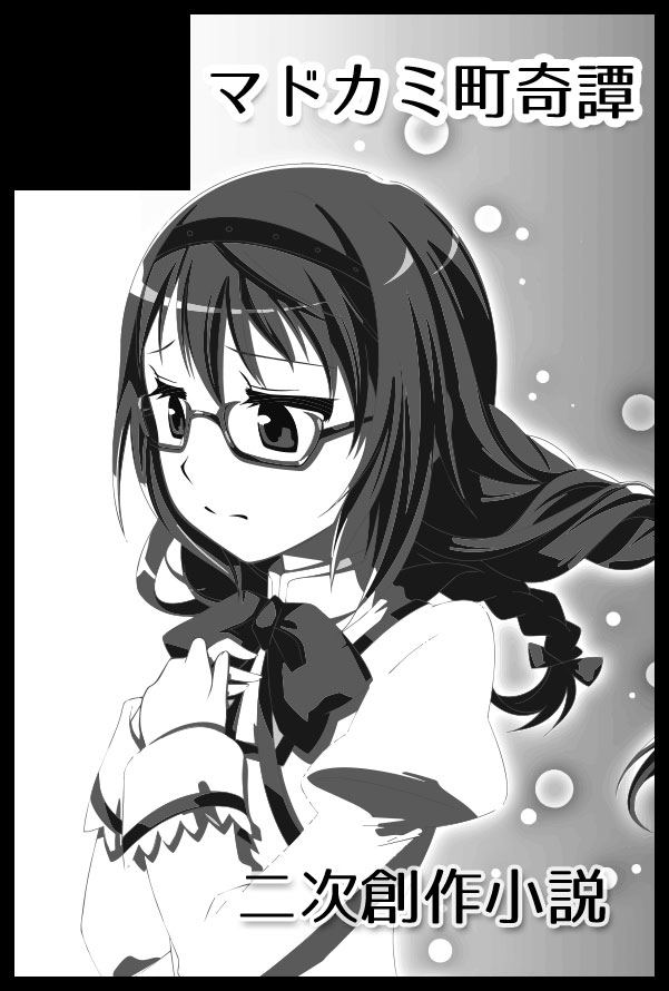 akemi homura (mahou shoujo madoka magica) drawn by sakura_haori