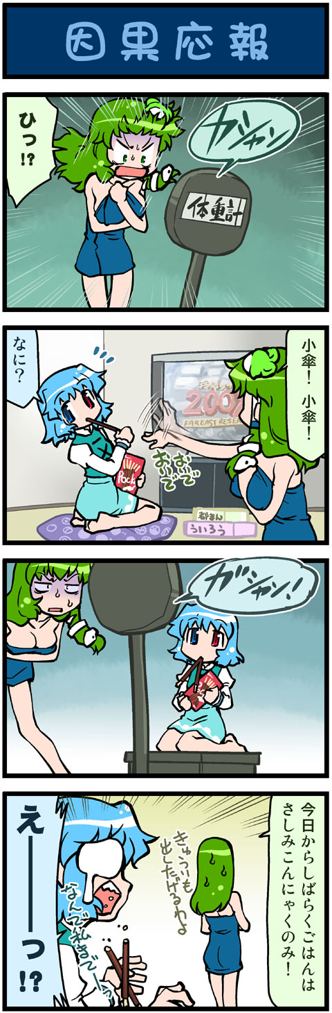 kochiya sanae and tatara kogasa (touhou) drawn by mizuki_hitoshi