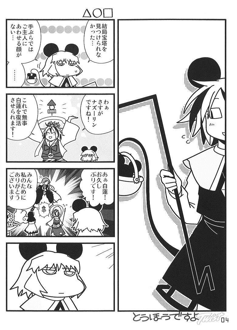 nazrin, hijiri byakuren, toramaru shou, murasa minamitsu, kumoi ichirin, and 2 more (touhou and 1 more) drawn by rodney_(melagal)