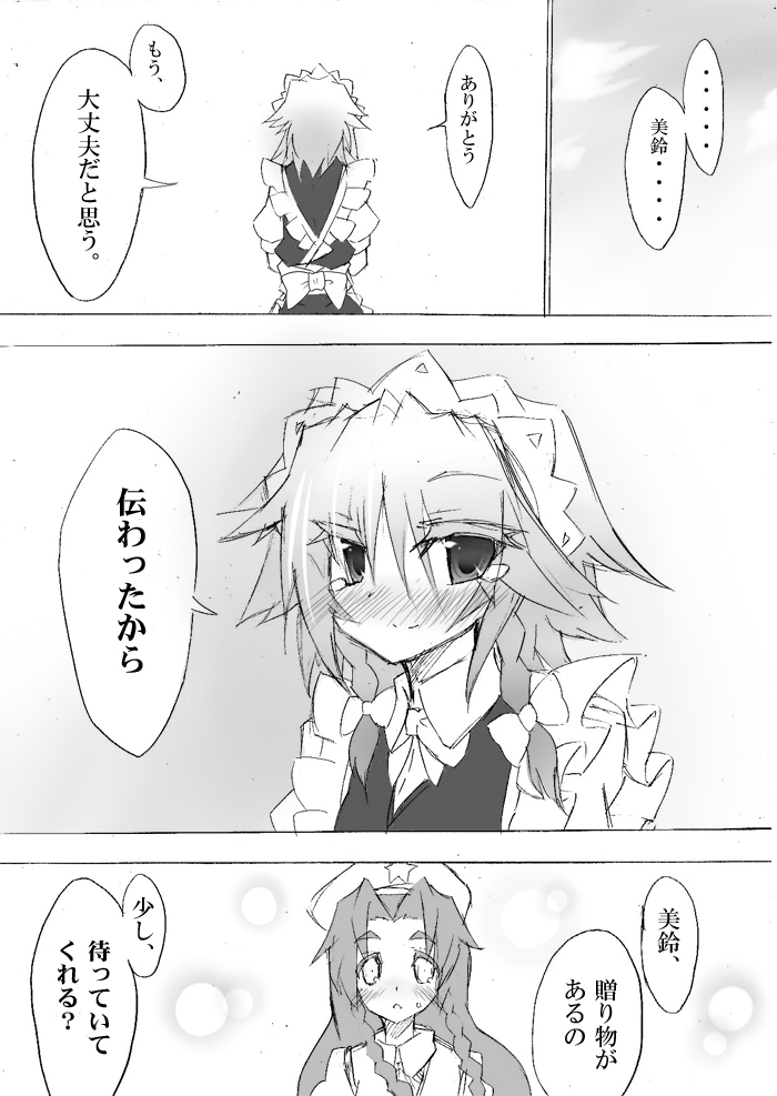 izayoi sakuya and hong meiling (touhou) drawn by yuugen_no_tei