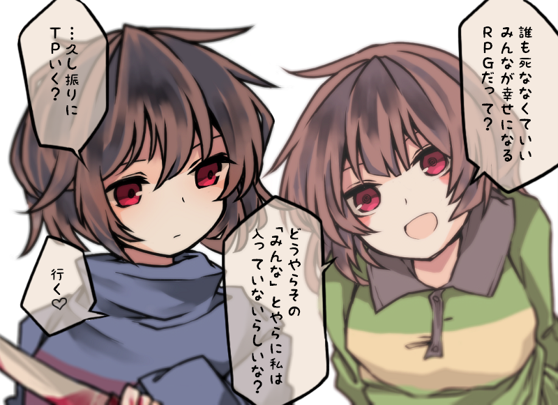 frisk and chara (undertale) drawn by joou_heika_(precare_deum)