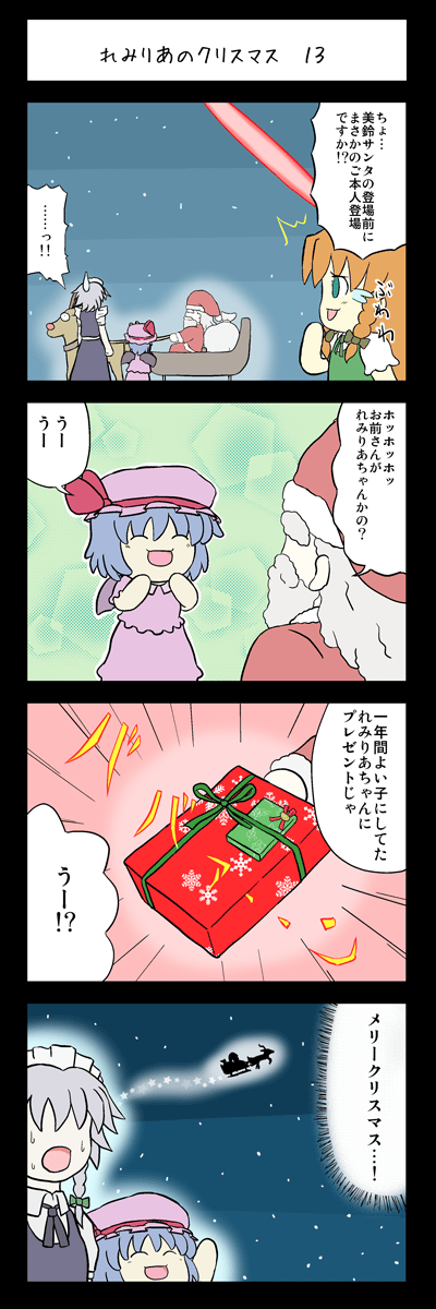 remilia scarlet, izayoi sakuya, hong meiling, and santa claus (touhou) drawn by mizuki_sei