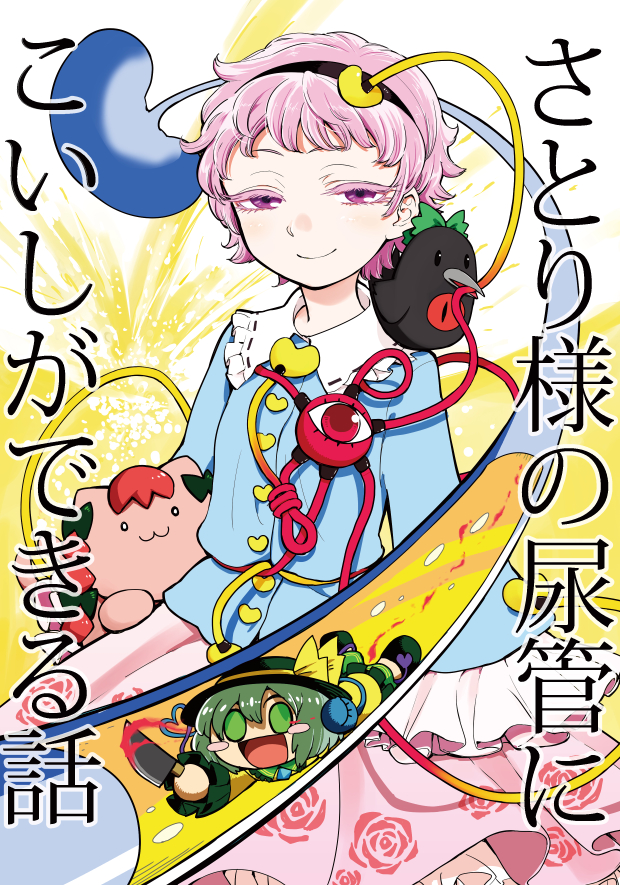 komeiji koishi, komeiji satori, kaenbyou rin, and reiuji utsuho (touhou and 1 more) drawn by minato_hitori