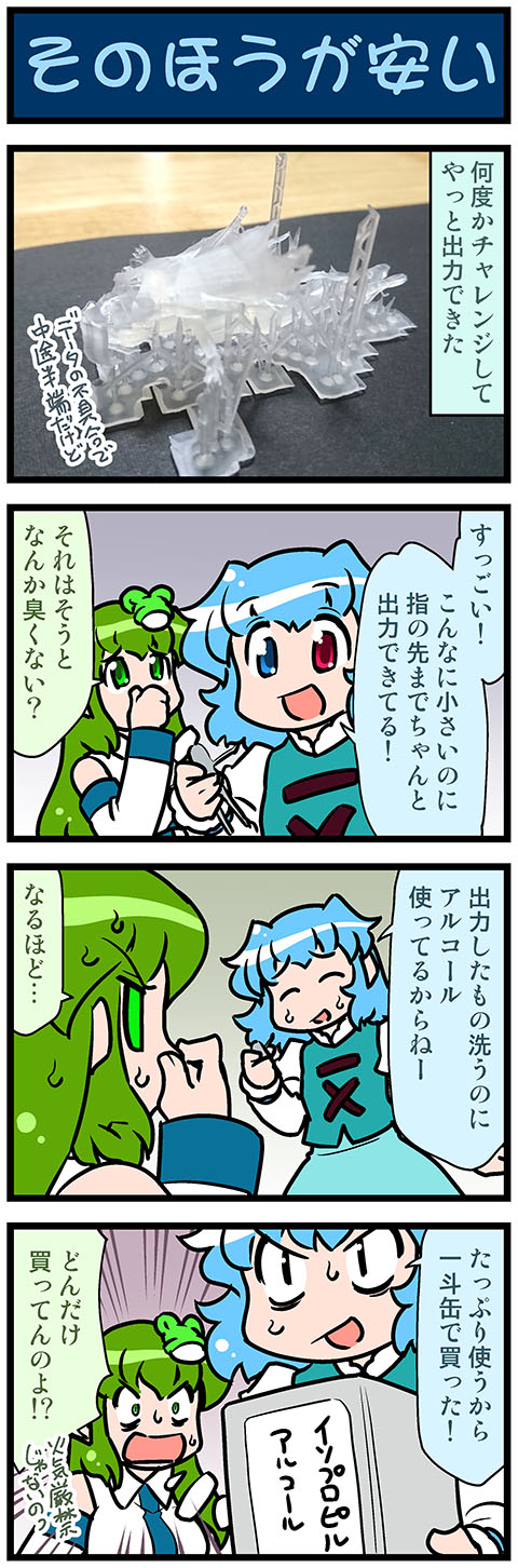 kochiya sanae and tatara kogasa (touhou) drawn by mizuki_hitoshi