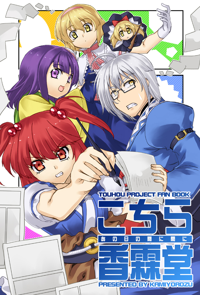 alice margatroid, morichika rinnosuke, shanghai doll, onozuka komachi, and hieda no akyuu (touhou) drawn by uemukai_dai