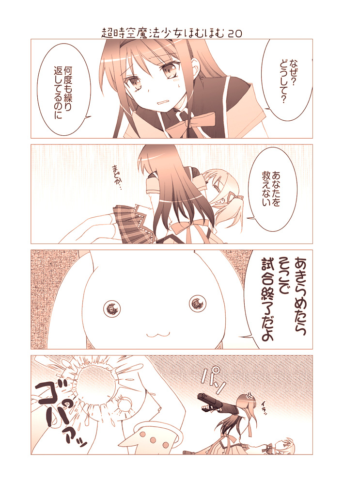 akemi homura, kaname madoka, and kyubey (mahou shoujo madoka magica) drawn by gunp