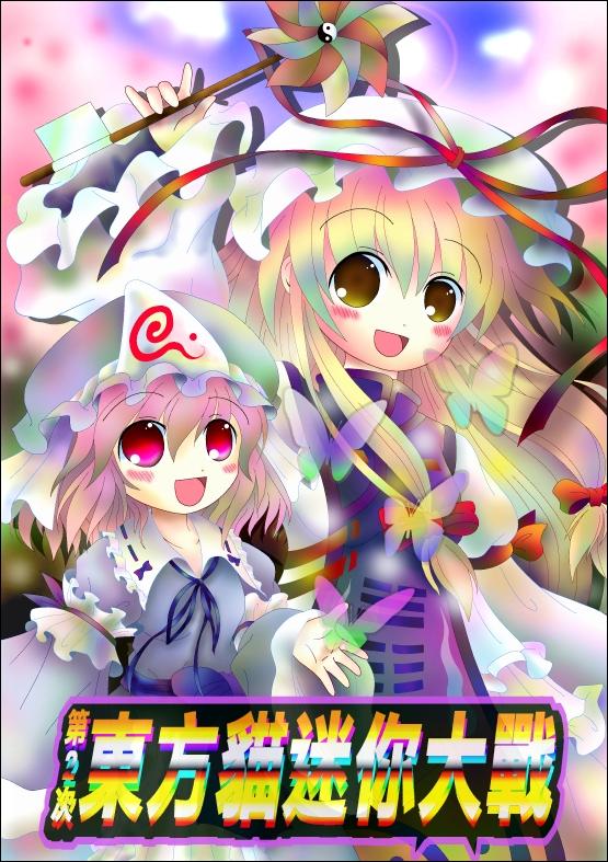 yakumo yukari and saigyouji yuyuko (touhou) drawn by kazu_(muchuukai)