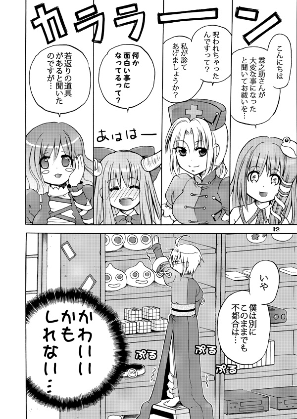 kochiya sanae, ibuki suika, hijiri byakuren, yagokoro eirin, morichika rinnosuke, and 1 more (touhou and 2 more) drawn by kurarin