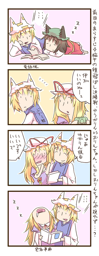 yakumo yukari, yakumo ran, and chen (touhou) drawn by zuizou