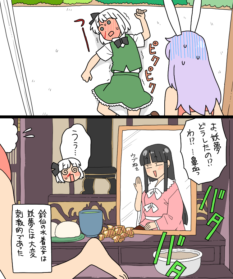 konpaku youmu, reisen udongein inaba, and houraisan kaguya (touhou) drawn by koyama_shigeru