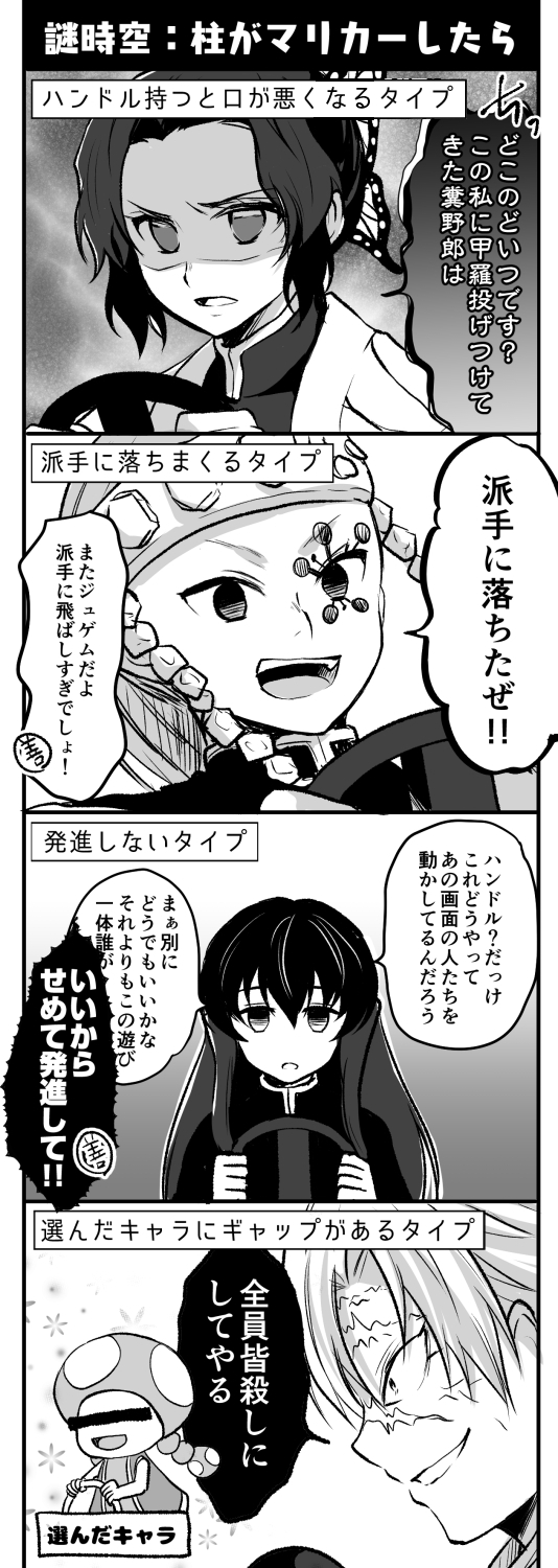 kochou shinobu, tokitou muichirou, shinazugawa sanemi, uzui tengen, and toadette (mario and 2 more) drawn by iroha_(shiki)