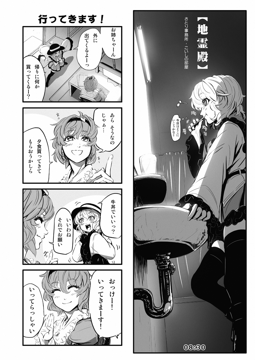 komeiji koishi and komeiji satori (touhou) drawn by imizu_(nitro_unknown)