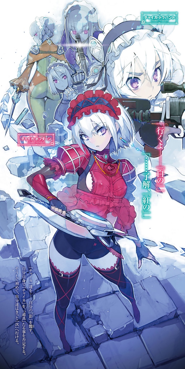 chaika trabant and chaika bogdan (hitsugi no chaika) drawn by namaniku_atk
