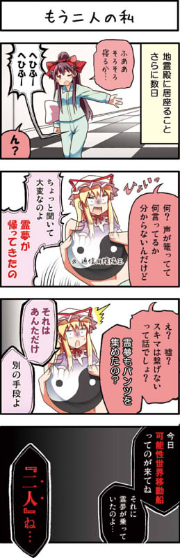 hakurei reimu and yakumo yukari (touhou) drawn by boshi_(a-ieba)